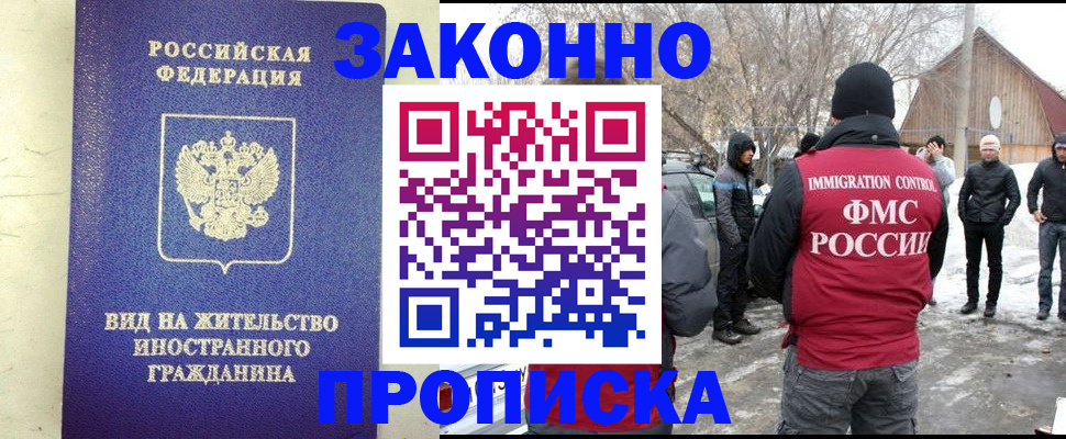 прописка законно в Новом Уренгое