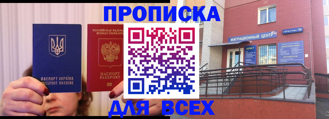 прописка штамп в Новом Уренгое